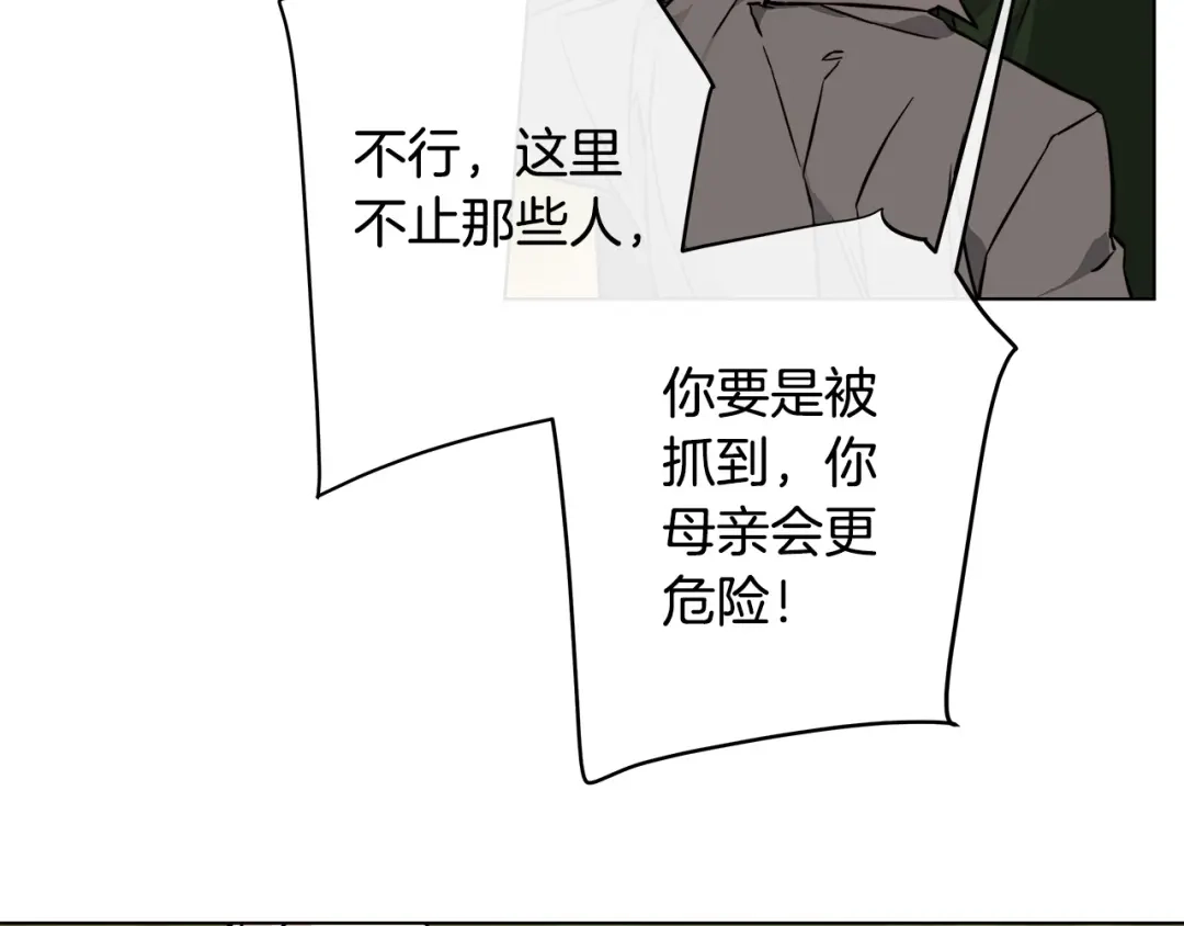 《日蚀之刻》第80话 皇帝的私生子 第124页