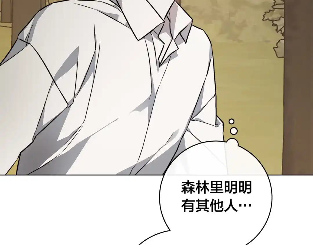 《日蚀之刻》第80话 皇帝的私生子 第83页