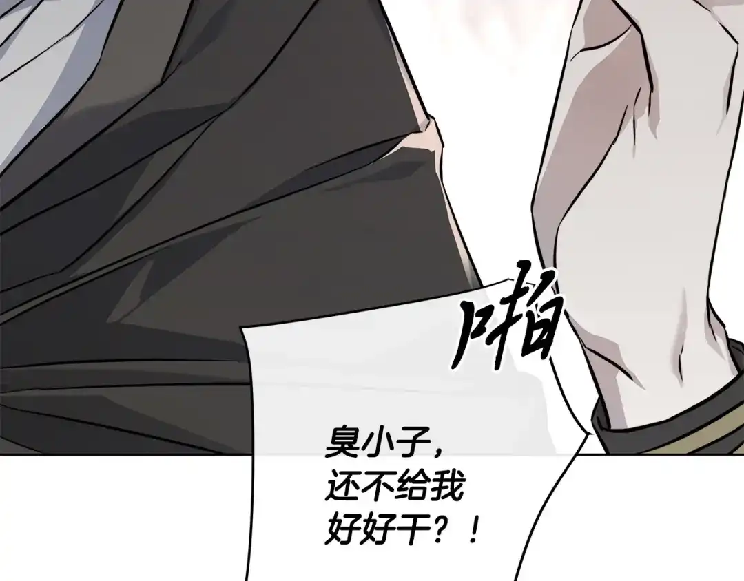 《日蚀之刻》第80话 皇帝的私生子 第149页