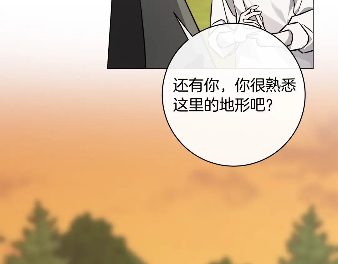 《日蚀之刻》第80话 皇帝的私生子 第129页