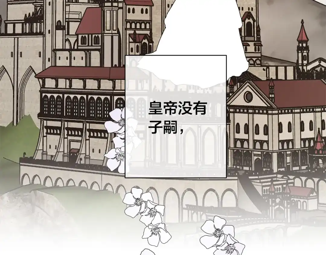 《日蚀之刻》第80话 皇帝的私生子 第58页