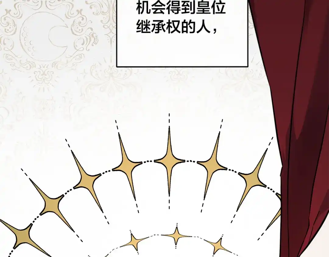 《日蚀之刻》第80话 皇帝的私生子 第63页