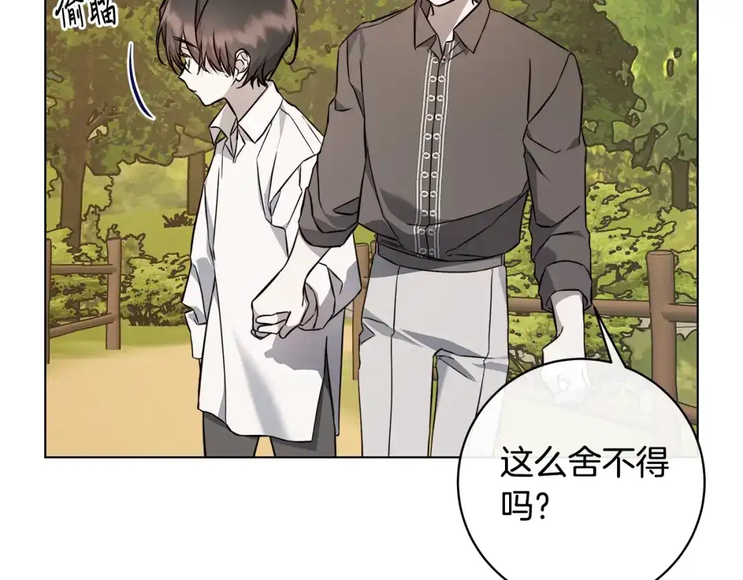 《日蚀之刻》第80话 皇帝的私生子 第69页