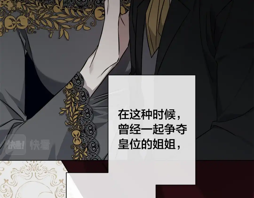 《日蚀之刻》第80话 皇帝的私生子 第61页