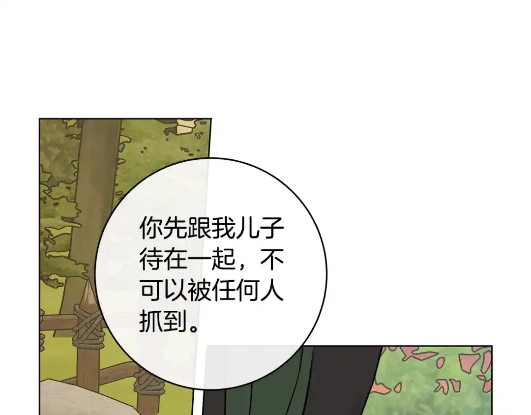 《日蚀之刻》第80话 皇帝的私生子 第127页