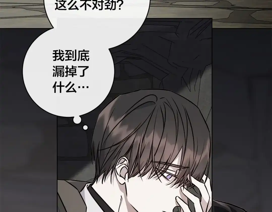 《日蚀之刻》第80话 皇帝的私生子 第146页