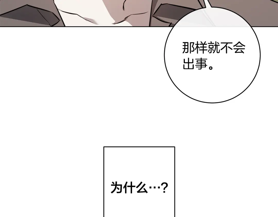 《日蚀之刻》第80话 皇帝的私生子 第9页