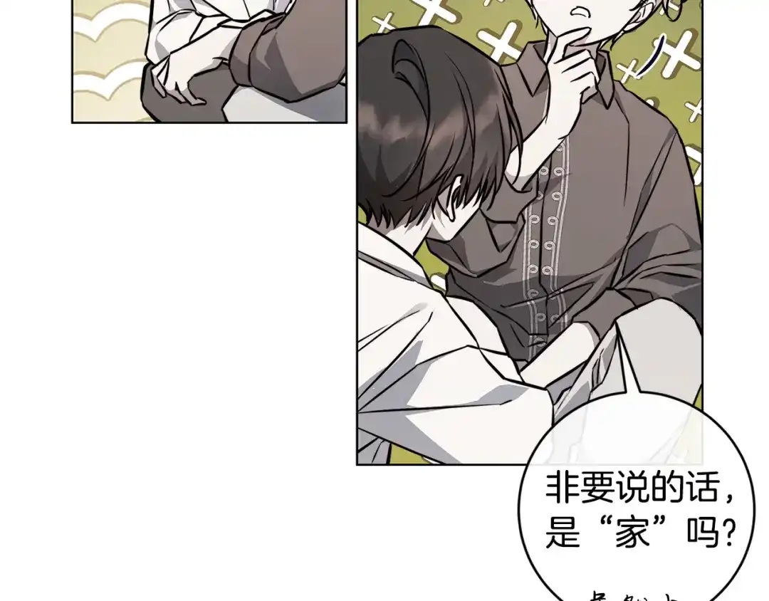 《日蚀之刻》第80话 皇帝的私生子 第39页