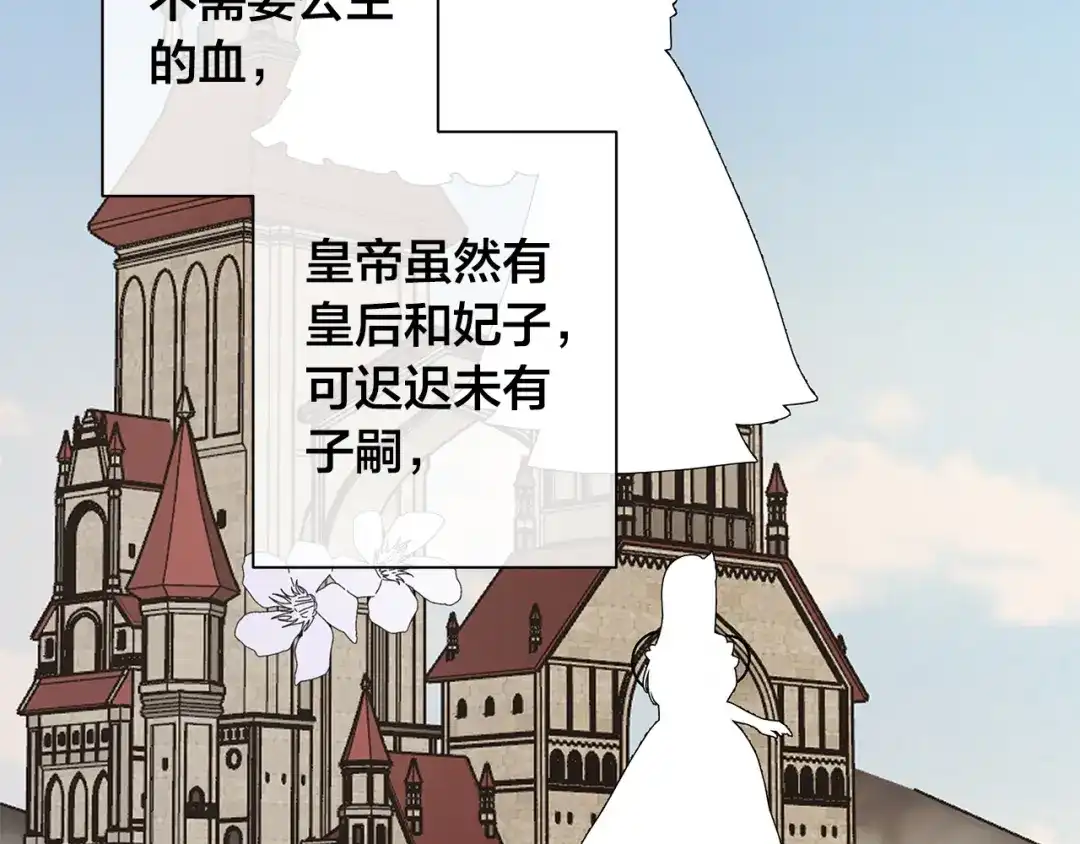 《日蚀之刻》第80话 皇帝的私生子 第57页