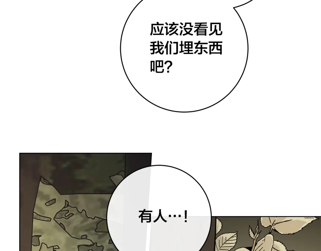 《日蚀之刻》第80话 皇帝的私生子 第84页