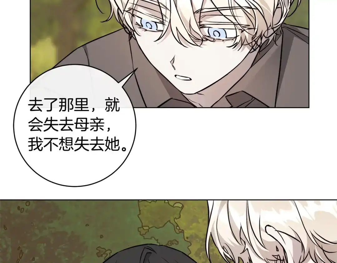 《日蚀之刻》第80话 皇帝的私生子 第44页