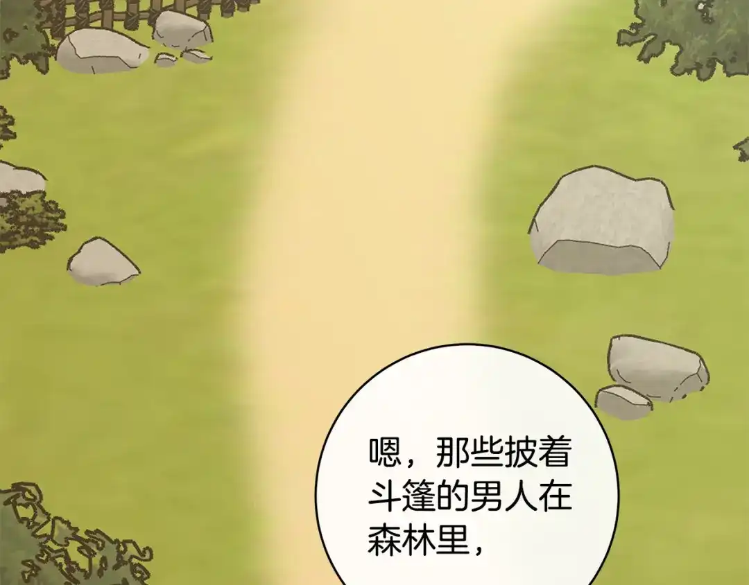 《日蚀之刻》第80话 皇帝的私生子 第120页