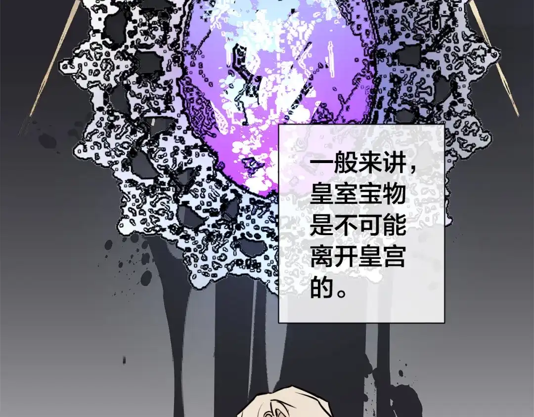 《日蚀之刻》第80话 皇帝的私生子 第53页