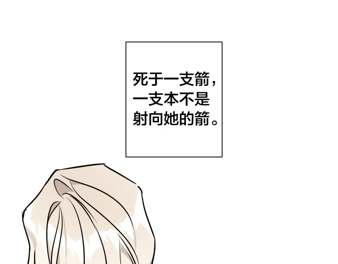 《日蚀之刻》第80话 皇帝的私生子 第133页