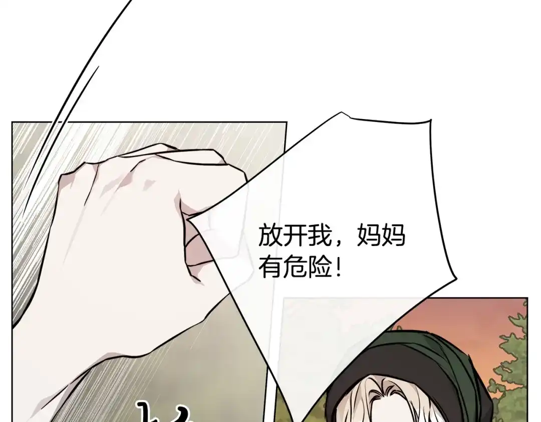 《日蚀之刻》第80话 皇帝的私生子 第122页
