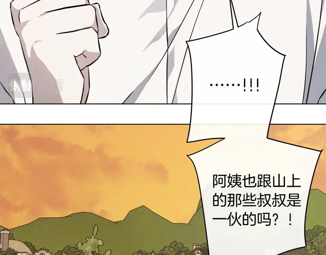 《日蚀之刻》第80话 皇帝的私生子 第113页