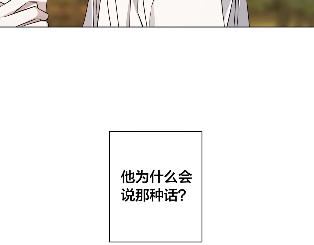 《日蚀之刻》第80话 皇帝的私生子 第12页