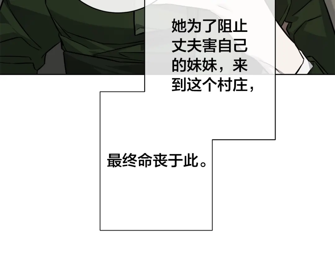 《日蚀之刻》第80话 皇帝的私生子 第132页