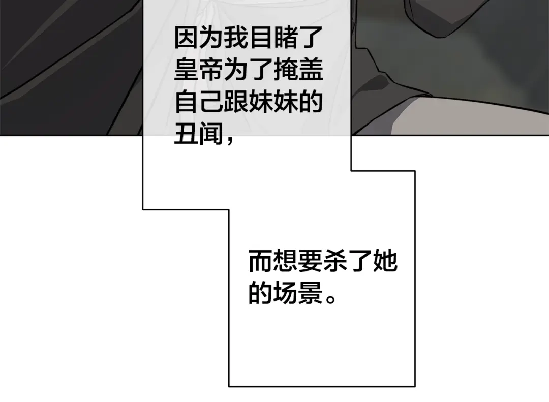 《日蚀之刻》第81话 我想起来了 第134页