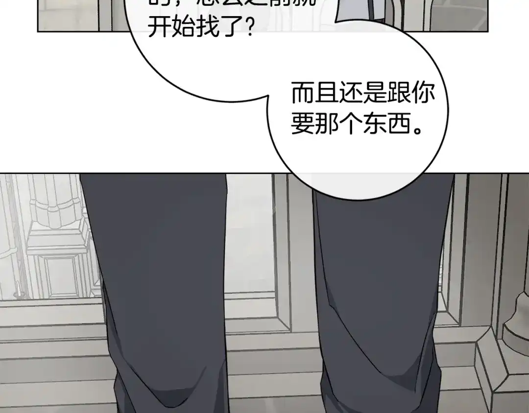 《日蚀之刻》第81话 我想起来了 第48页
