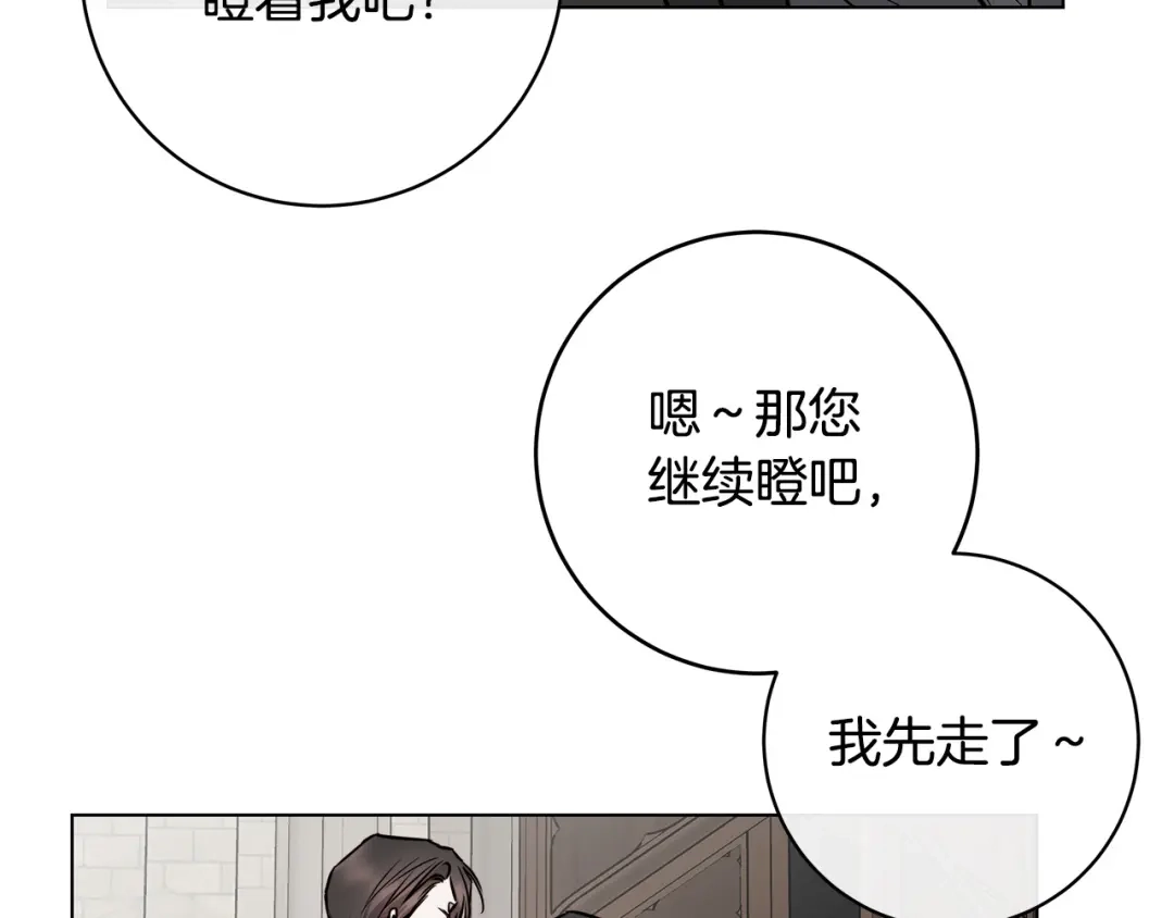 《日蚀之刻》第81话 我想起来了 第25页