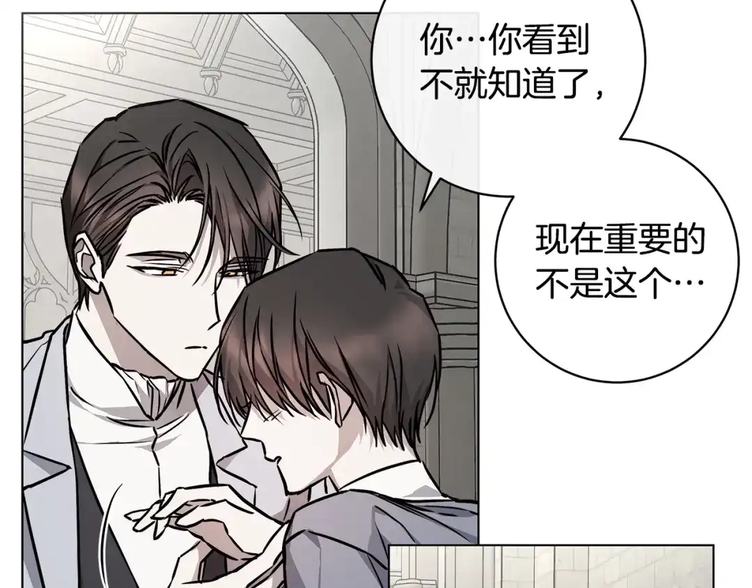 《日蚀之刻》第81话 我想起来了 第18页