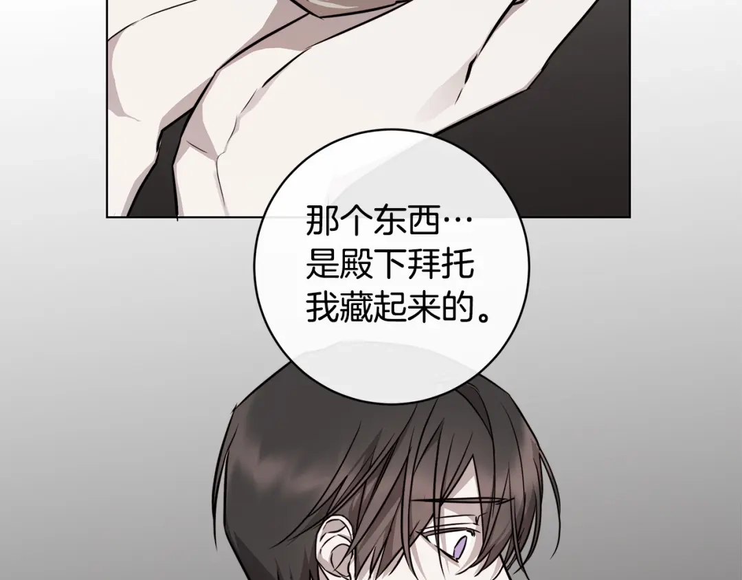 《日蚀之刻》第81话 我想起来了 第58页