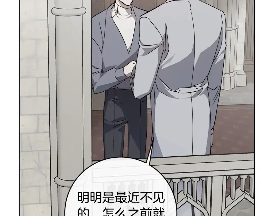 《日蚀之刻》第81话 我想起来了 第47页