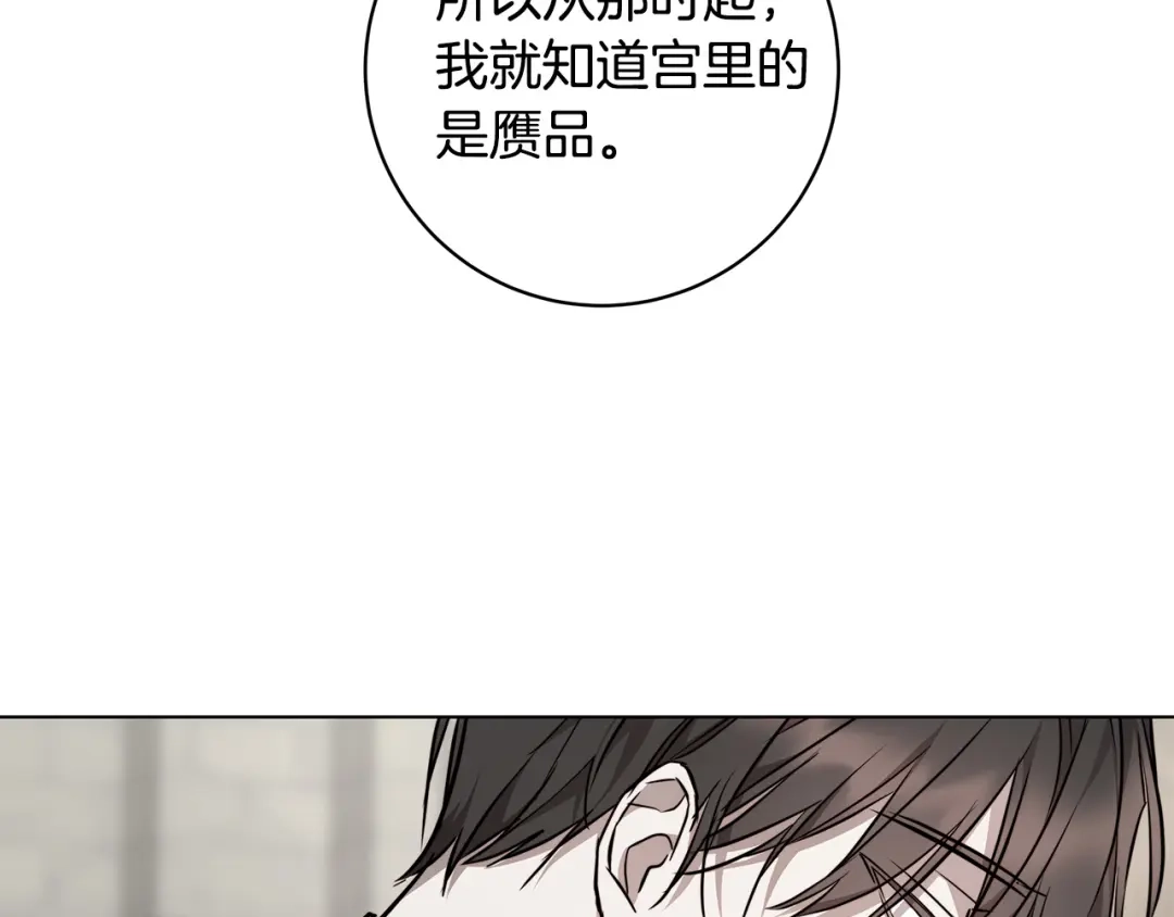 《日蚀之刻》第81话 我想起来了 第61页