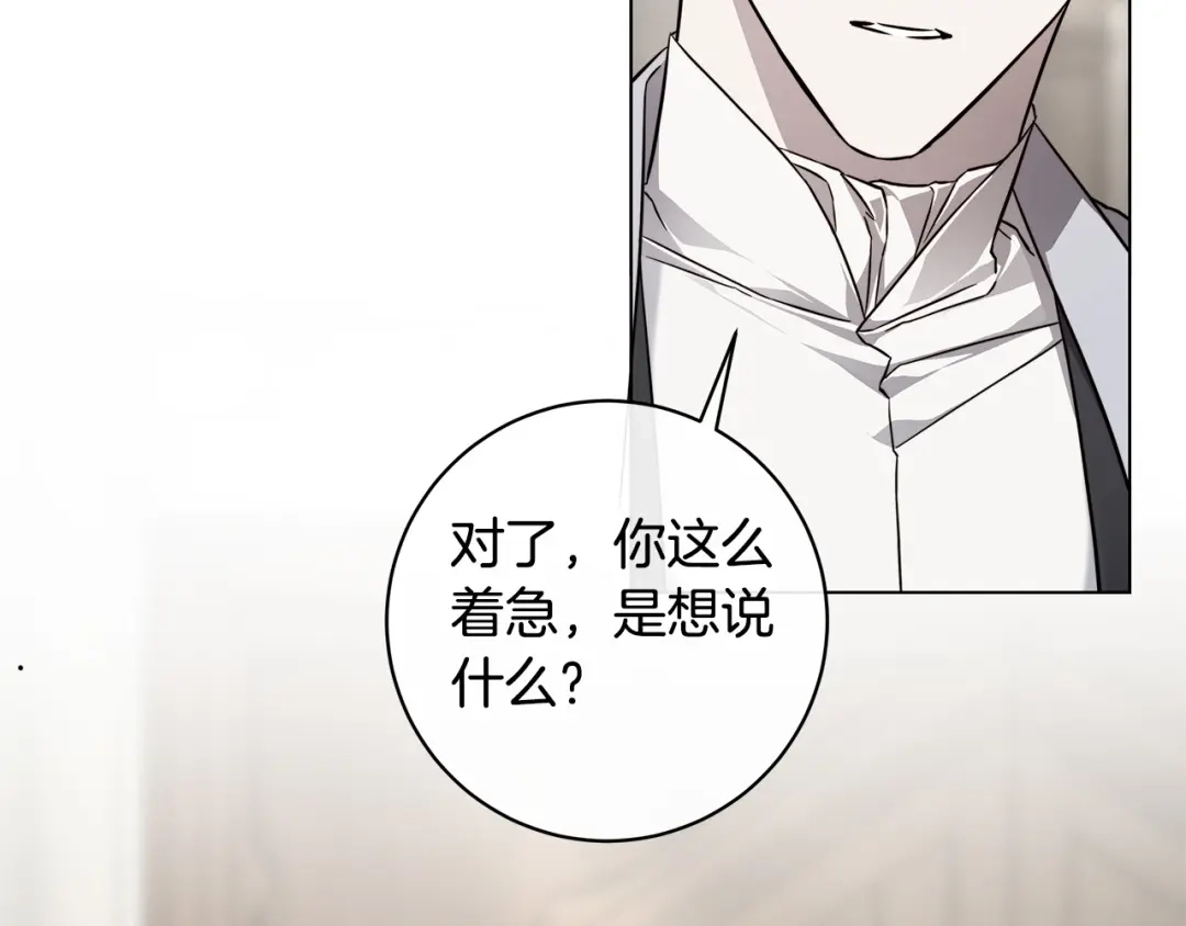 《日蚀之刻》第81话 我想起来了 第29页