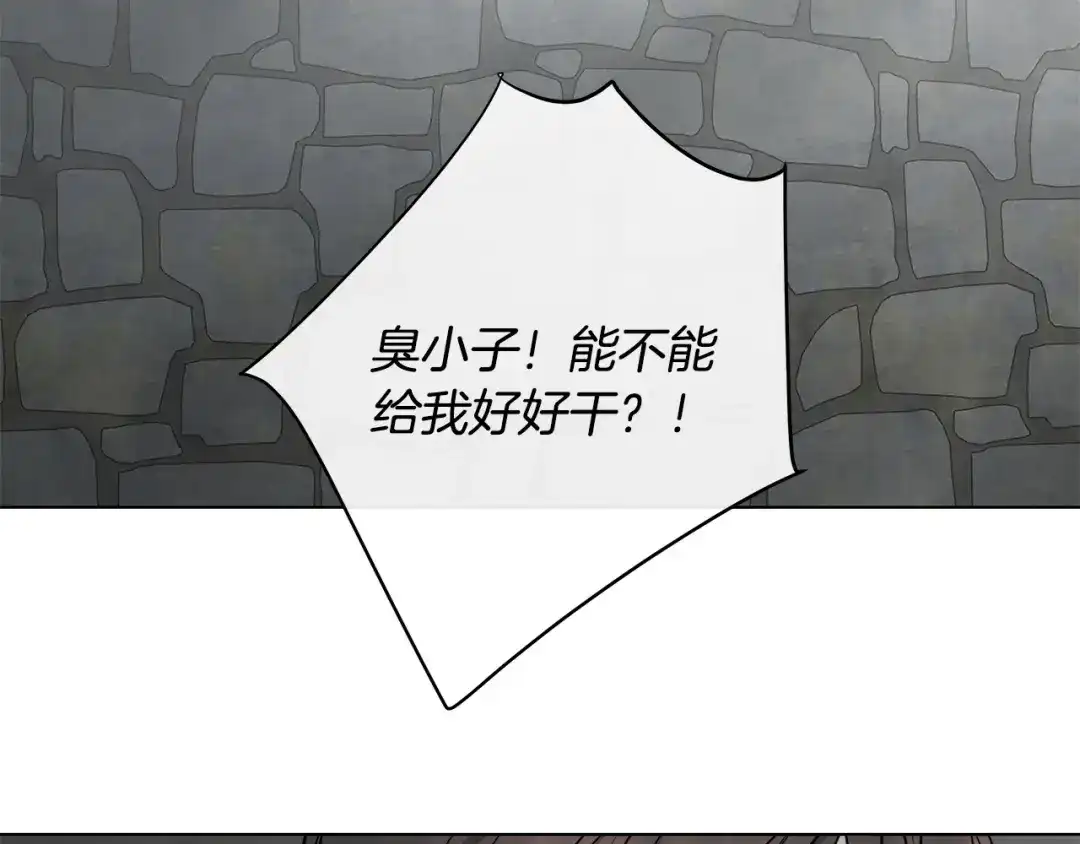 《日蚀之刻》第81话 我想起来了 第88页