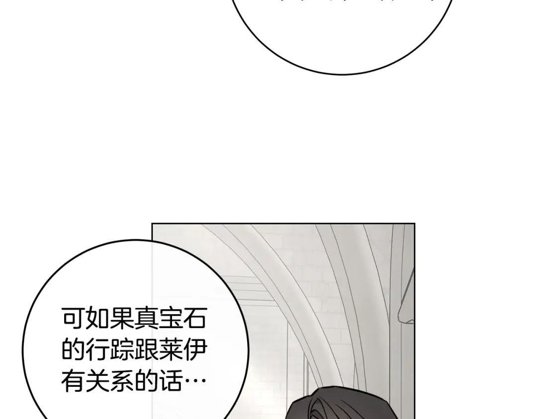 《日蚀之刻》第81话 我想起来了 第63页