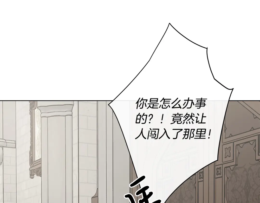 《日蚀之刻》第81话 我想起来了 第72页