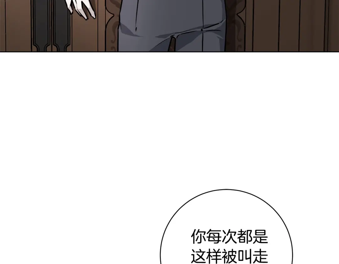 《日蚀之刻》第81话 我想起来了 第11页