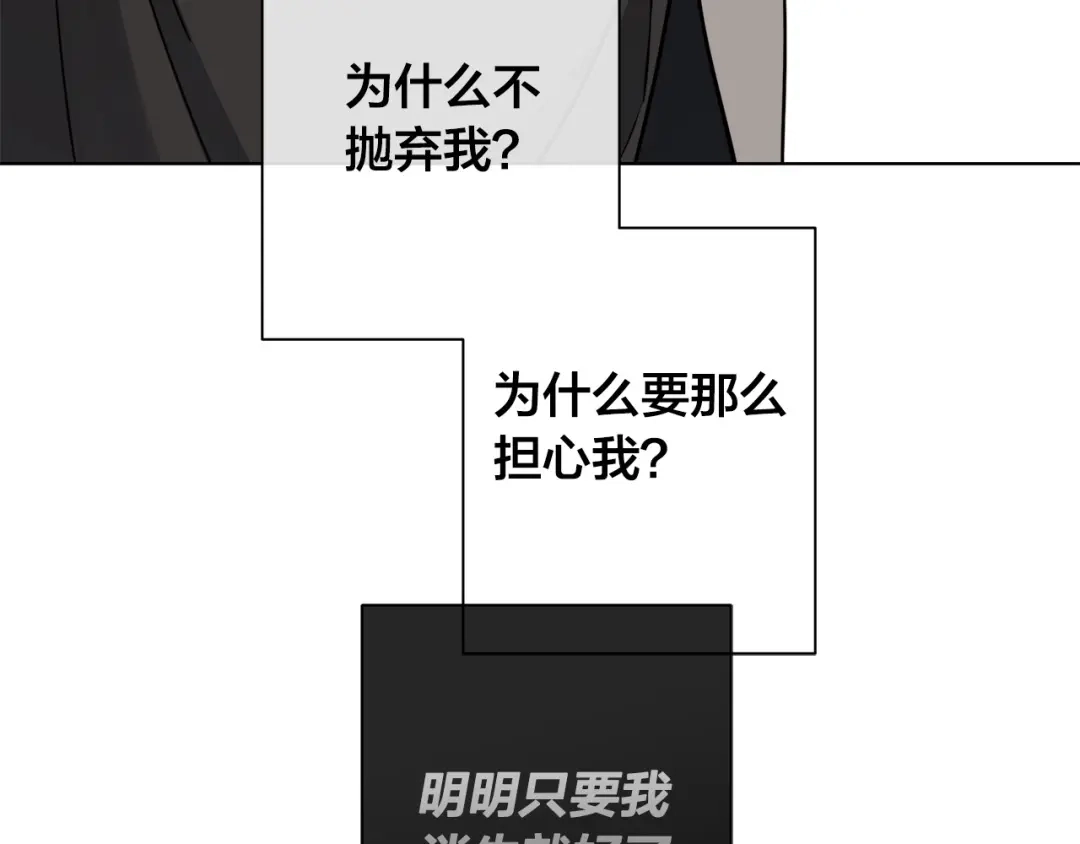 《日蚀之刻》第81话 我想起来了 第141页