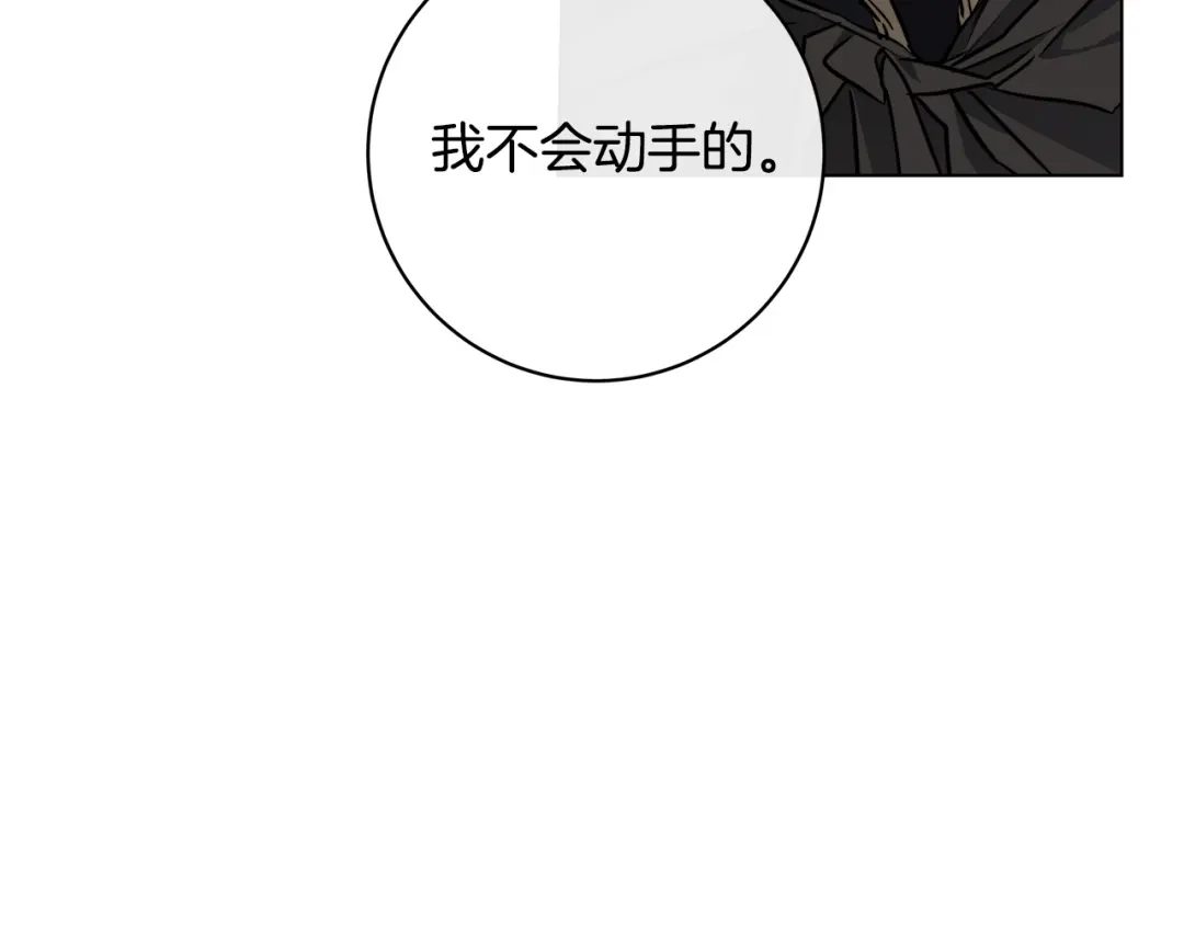 《日蚀之刻》第81话 我想起来了 第112页