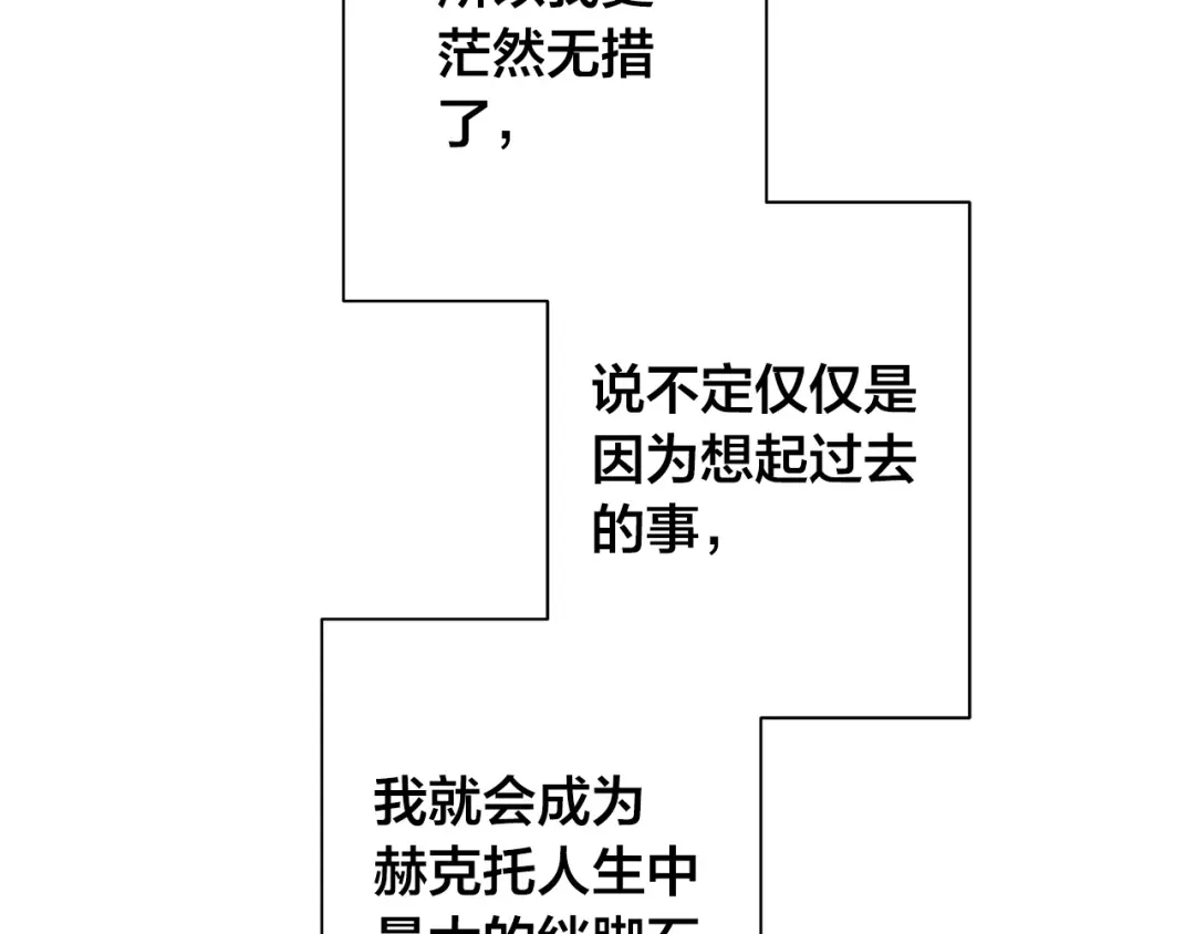《日蚀之刻》第81话 我想起来了 第137页
