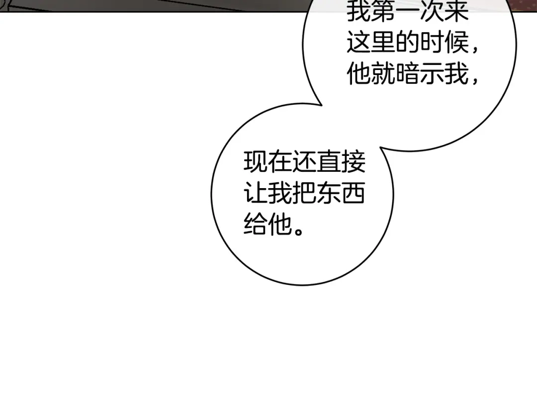 《日蚀之刻》第81话 我想起来了 第38页