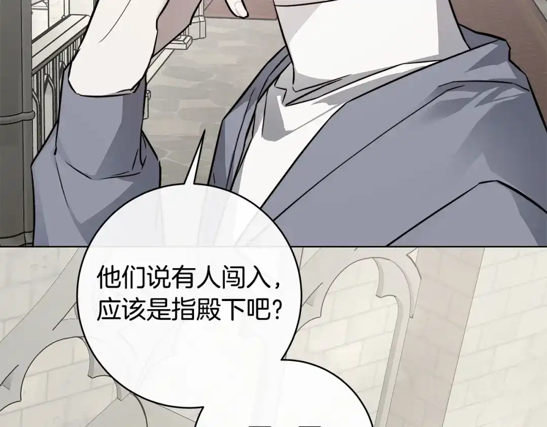 《日蚀之刻》第81话 我想起来了 第84页
