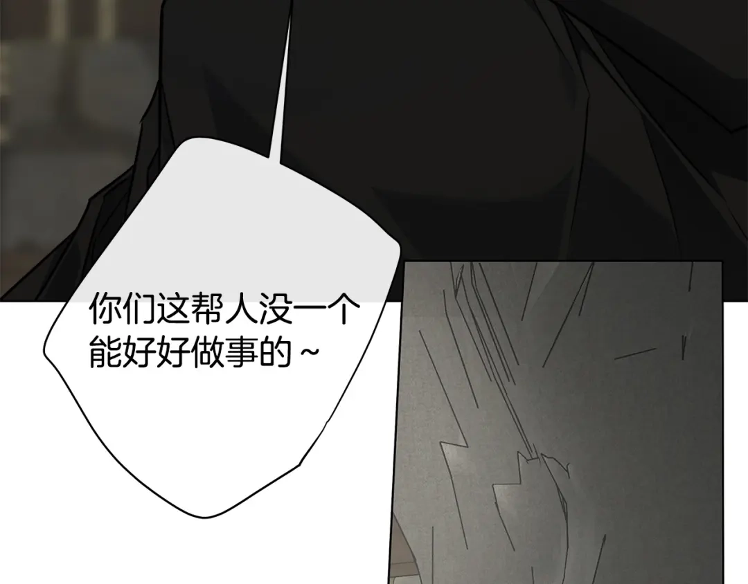 《日蚀之刻》第81话 我想起来了 第95页