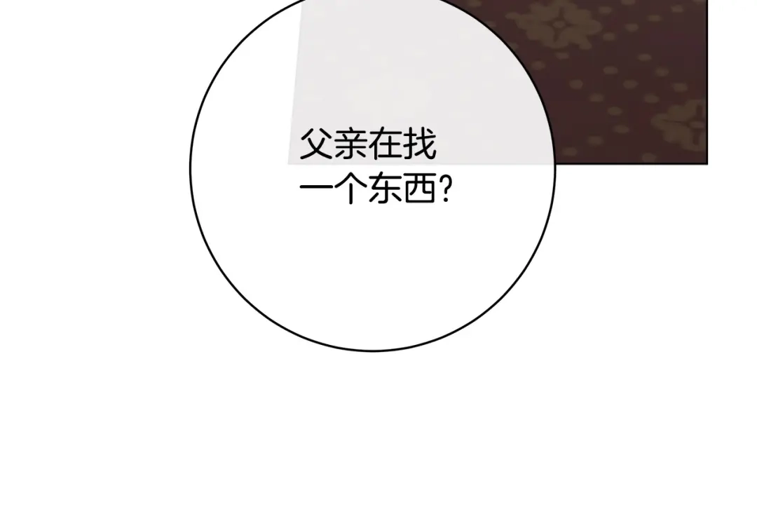 《日蚀之刻》第81话 我想起来了 第35页