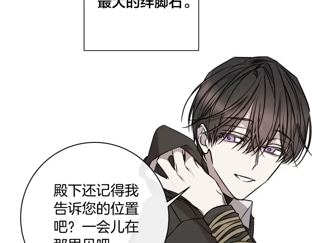 《日蚀之刻》第81话 我想起来了 第138页