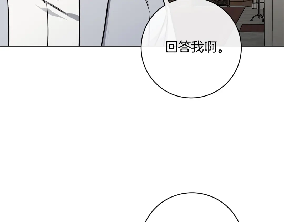《日蚀之刻》第81话 我想起来了 第17页