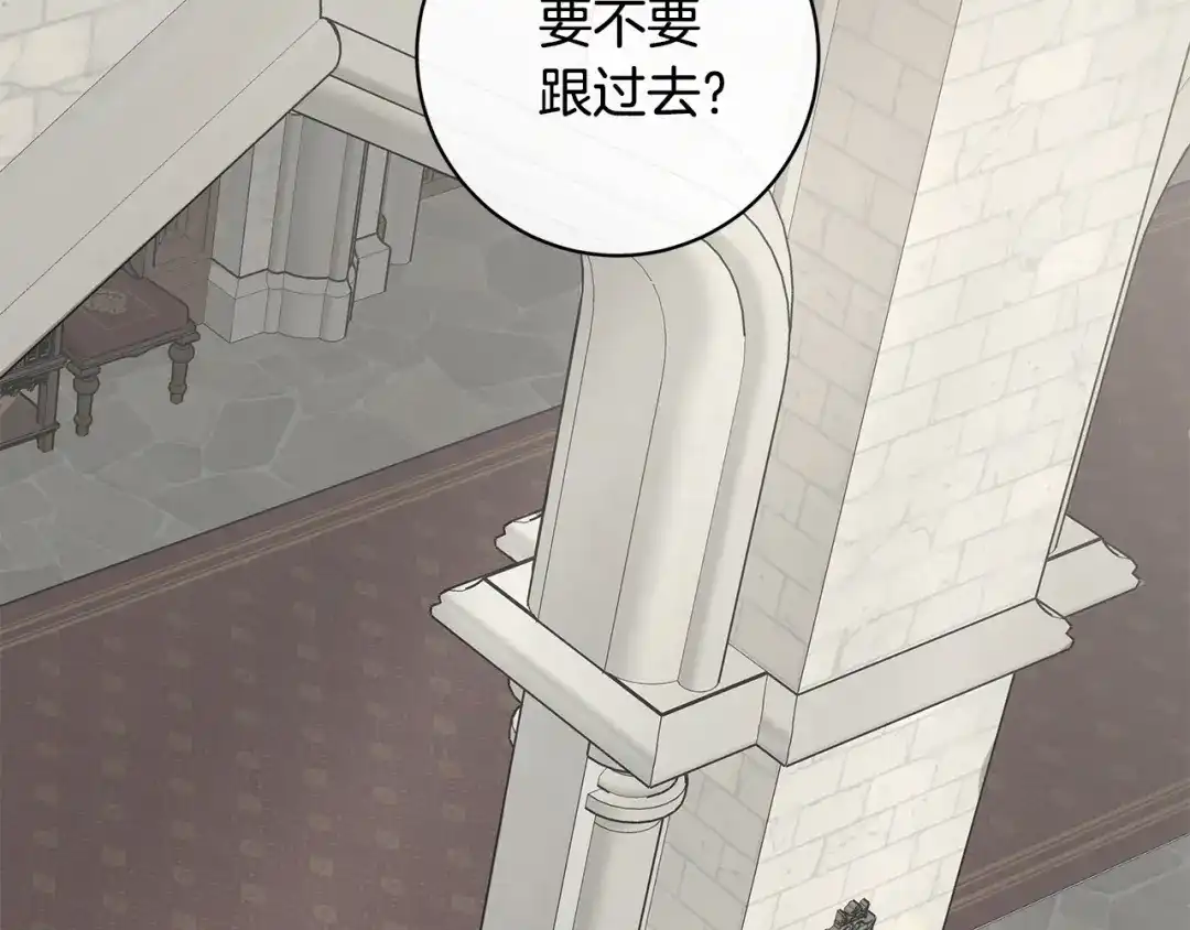 《日蚀之刻》第81话 我想起来了 第85页