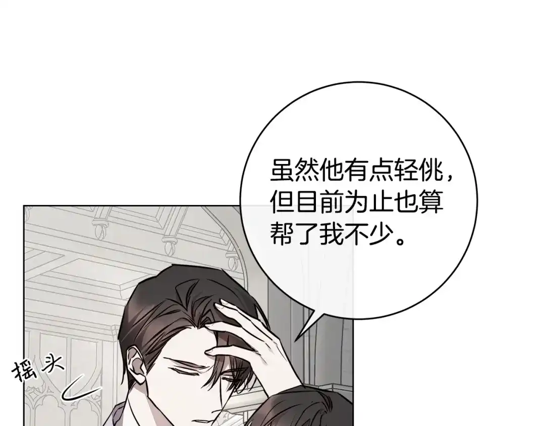 《日蚀之刻》第81话 我想起来了 第27页