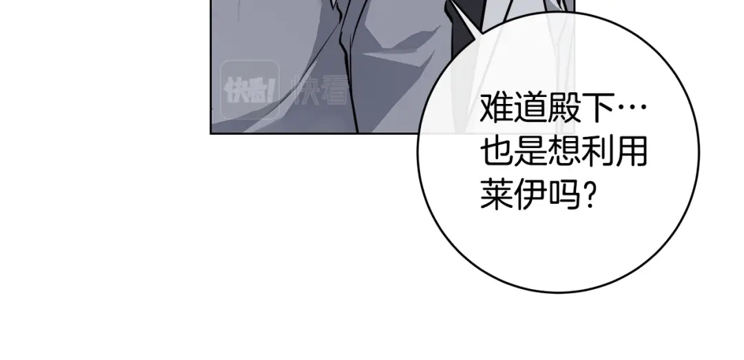 《日蚀之刻》第81话 我想起来了 第65页