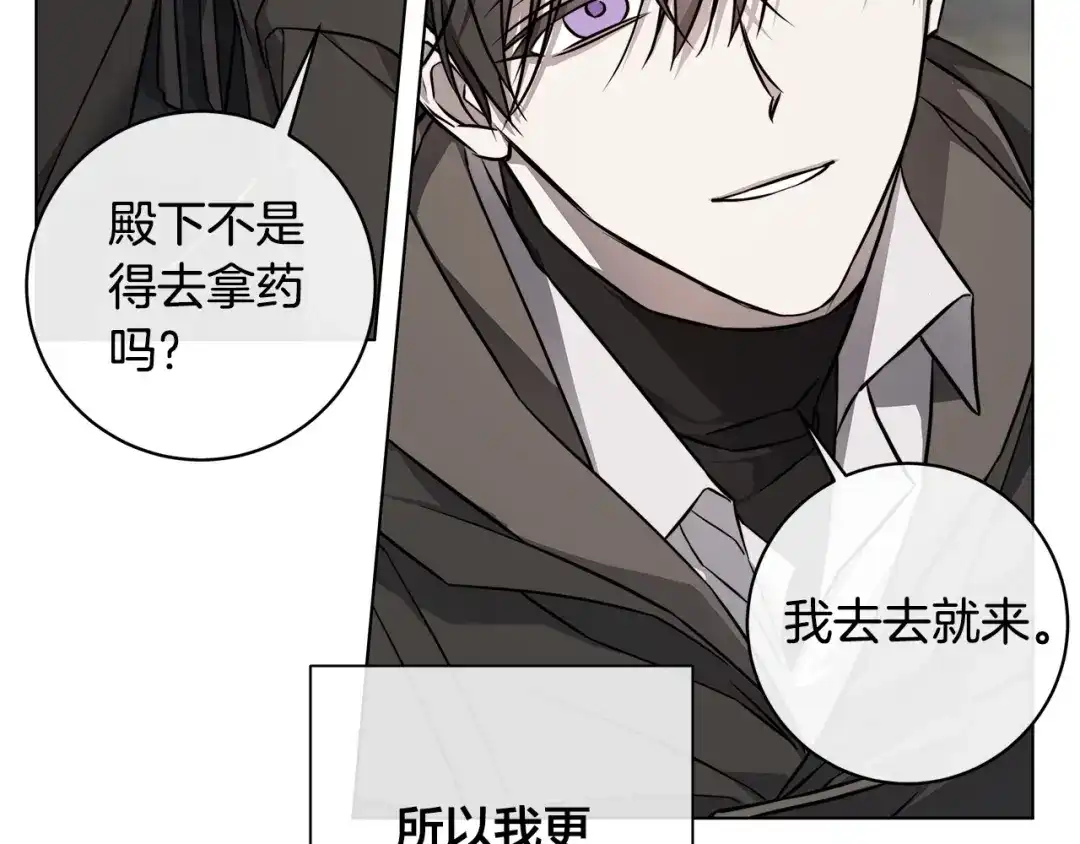 《日蚀之刻》第81话 我想起来了 第136页