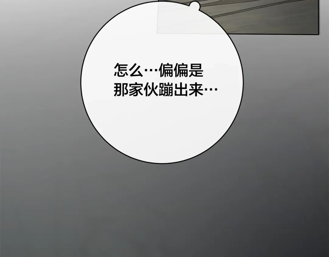 《日蚀之刻》第81话 我想起来了 第97页