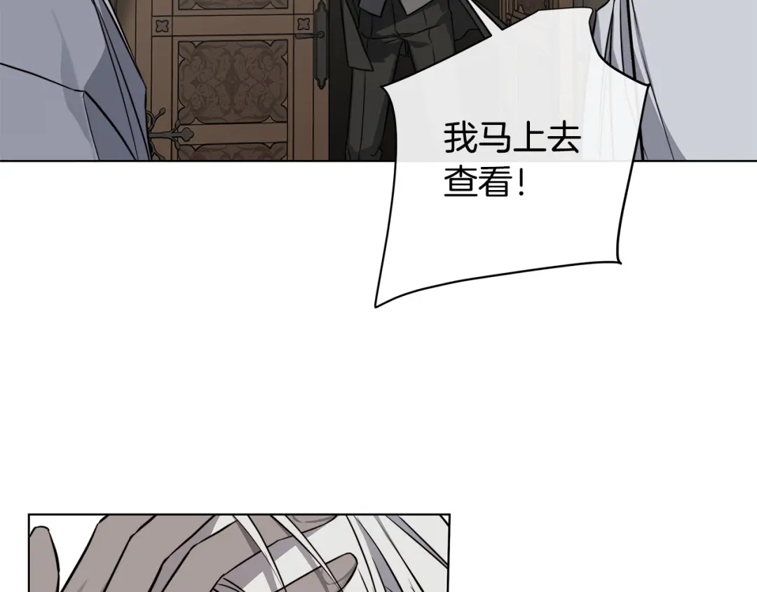 《日蚀之刻》第81话 我想起来了 第75页