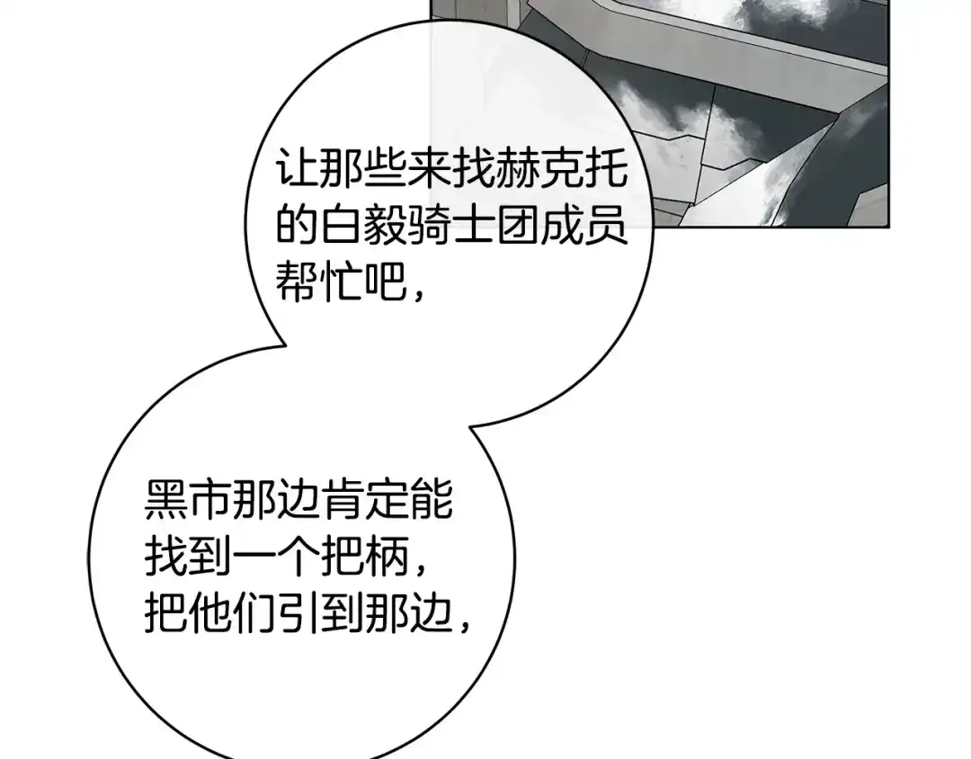 《日蚀之刻》第82话 你是来救我们的吗？ 第121页